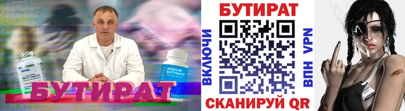 Бутират бутик  купить наркотики цена  Кувшиново 